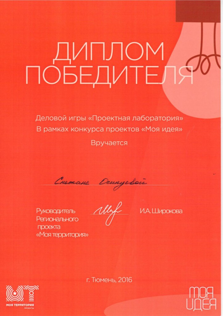 Диплом Осинцева-1