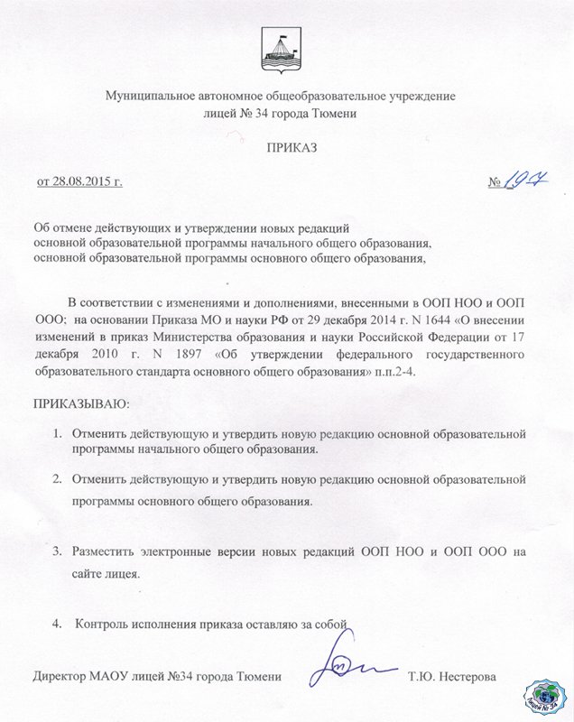 Положение в новой редакции. Приказ об отмене положения.