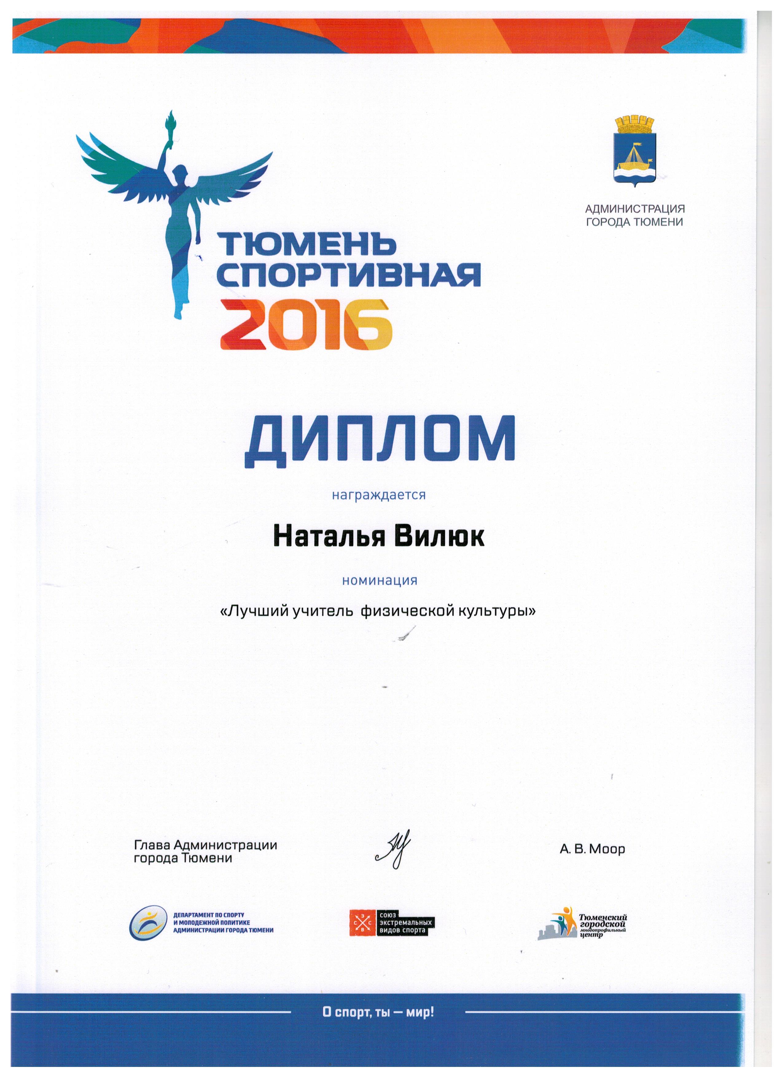 Учитель физкультуры лицея 34 – лучший!