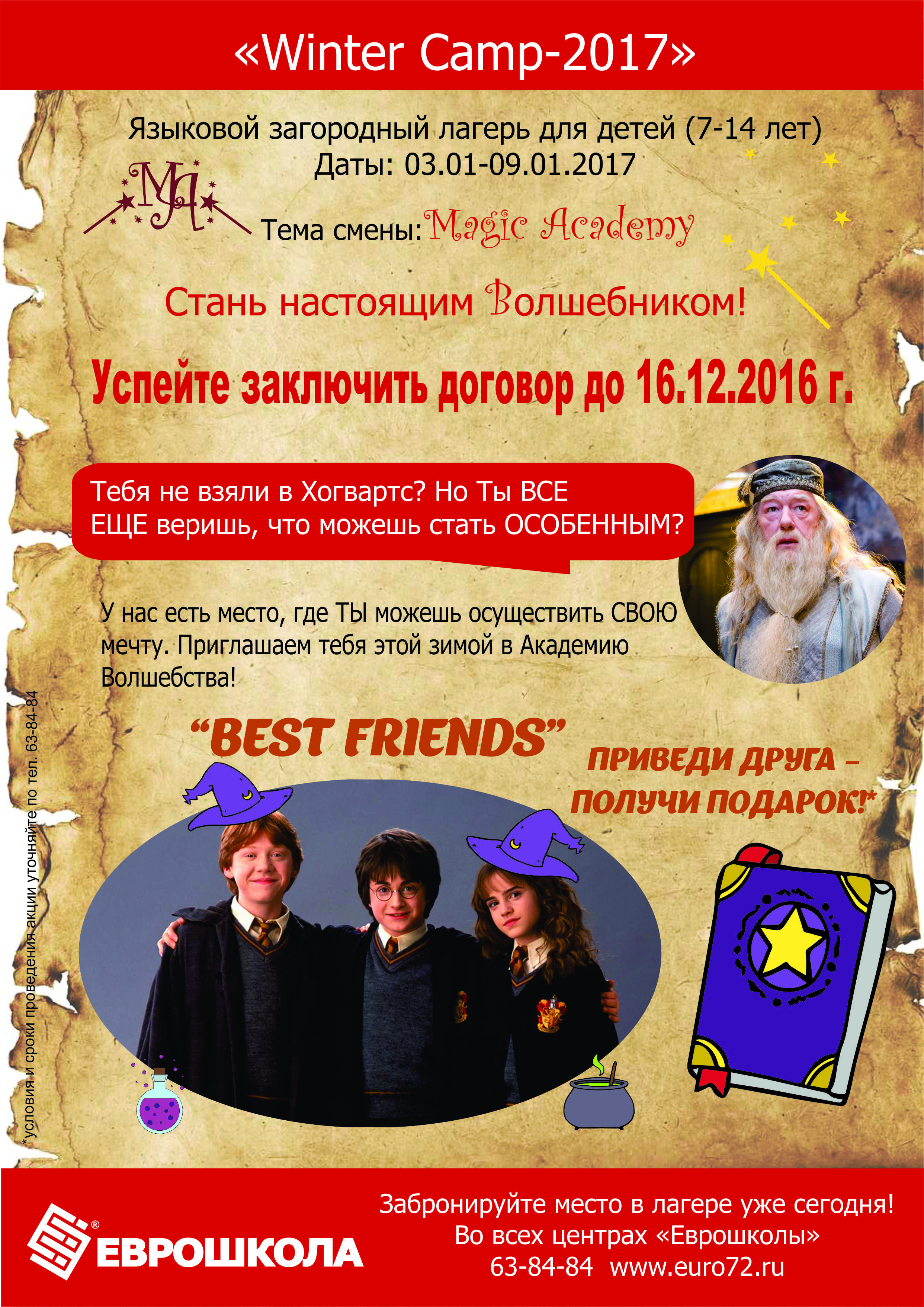 Приглашаем в языковой лагерь