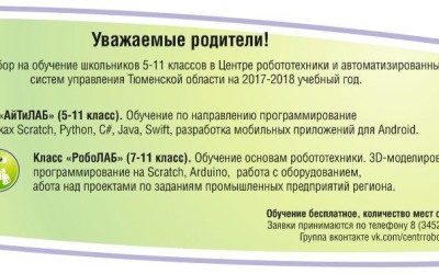 Набор в центр робототехники