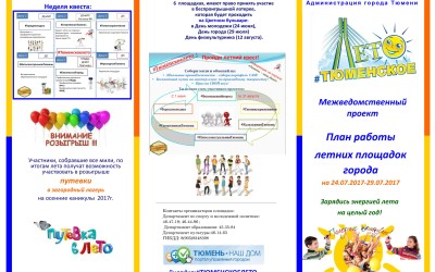 #Тюменское лето