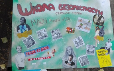 «Школа безопасности 2017»
