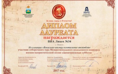 Межрегиональный молодежный конкурс военно-патриотической песни «Димитриевская суббота»