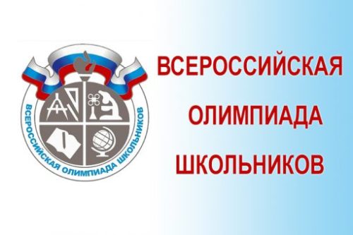 График проведения школьного этапа  всероссийской  олимпиады школьников в 2017-2018 учебном году