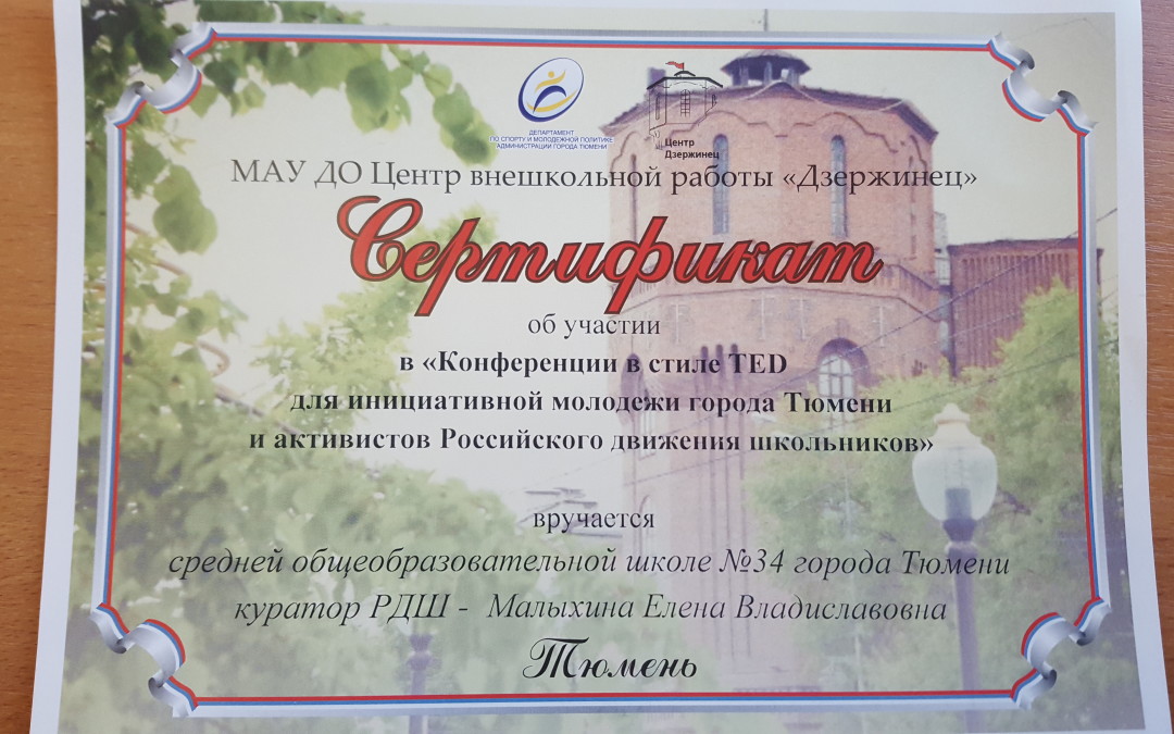 Муниципальное мероприятие, направленное на поддержку и развитие общественно-государственной детско-юношеской организации «Российское движение школьников»