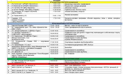 План 23-28#Тюменскоелето