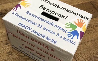 Поддержим акцию юных волонтеров!